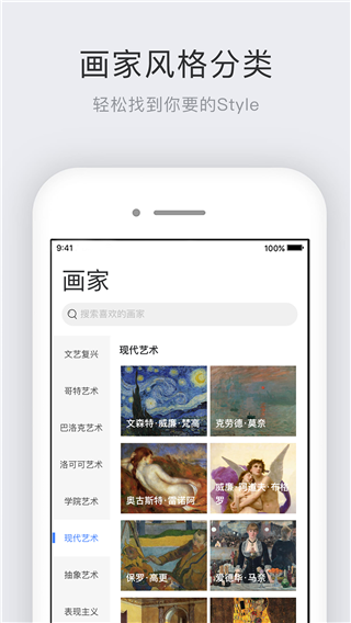 世界名画集app(4)