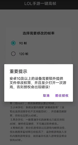 lol手游一键高帧率软件(1)