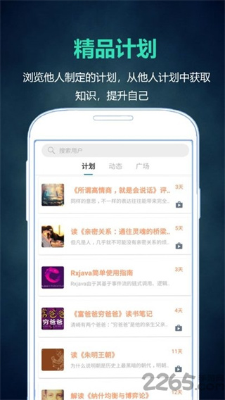 超級計劃app(1)