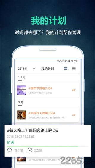 超級計劃app(4)