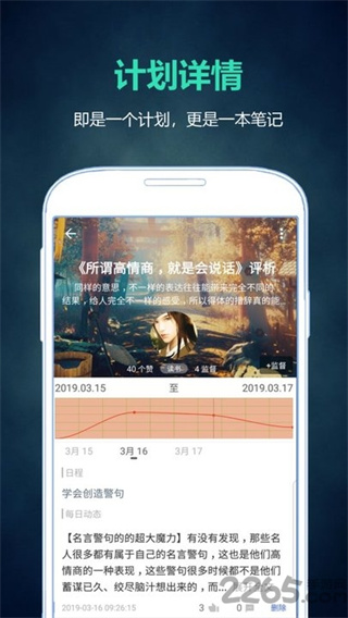 超級計劃app(5)