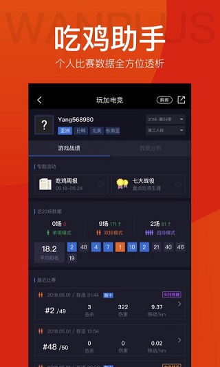 玩加電競app(1)