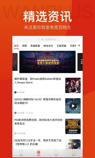 玩加電競app(2)