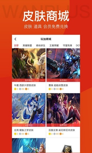 玩加电竞app(5)