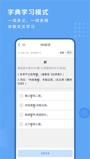 深度文言文app(2)