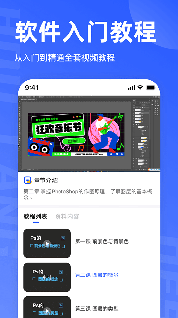 后浪学设计app(3)