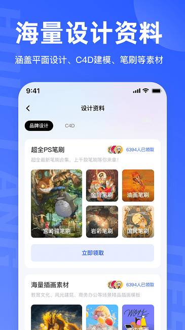 后浪学设计app(4)