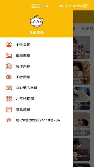 头像定制app(2)