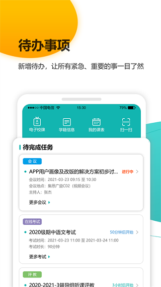 yn智慧校园app(1)