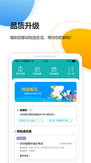 yn智慧校园app(3)