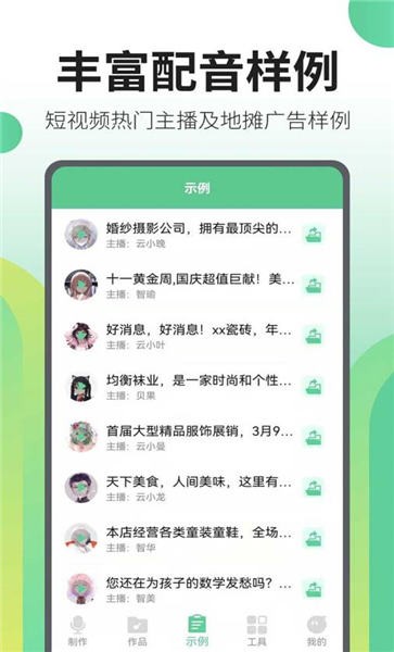 文字转语音王app(2)