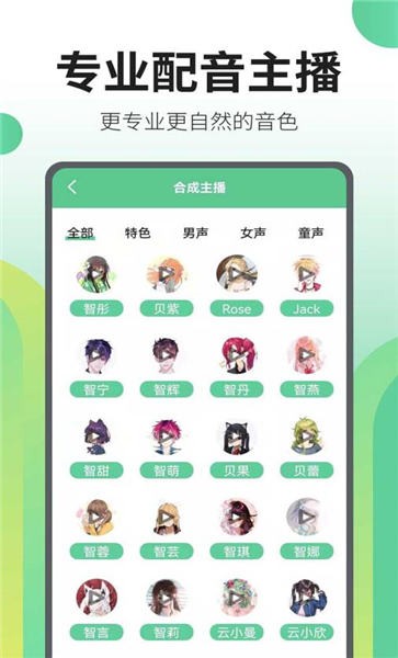 文字转语音王app(3)