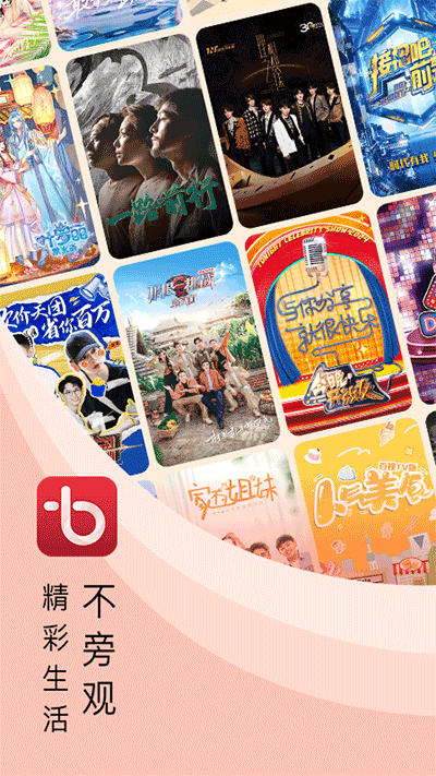 bestv百視通app(5)