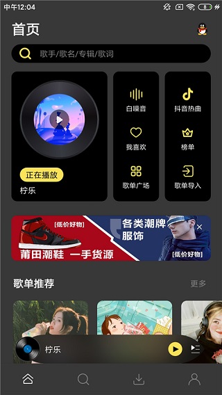 柠乐音乐app最新版本(2)