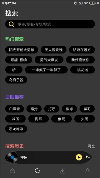 柠乐音乐app最新版本(1)