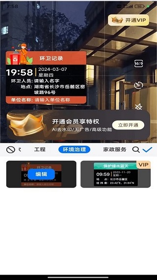 工程效率水印相机app(2)