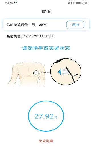 质子体温监测(3)