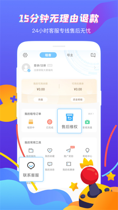 虛貝租號app(5)