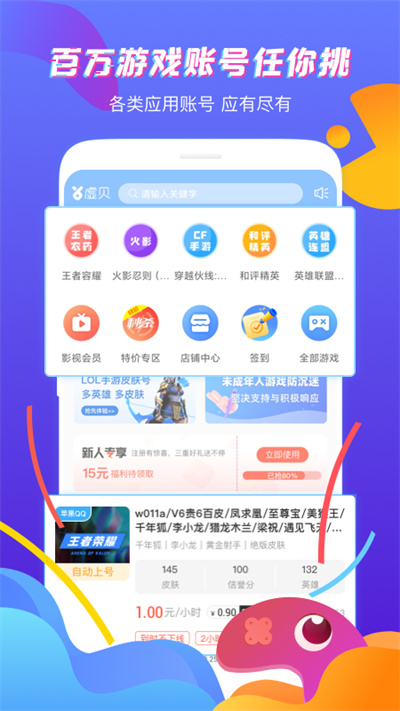 虛貝租號app(3)