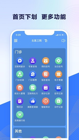 北医三院手机版(3)