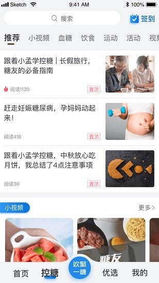 与糖app(2)