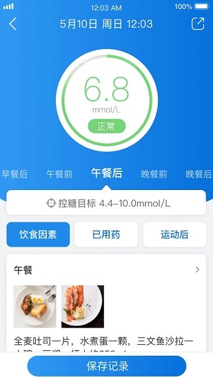 与糖app(3)