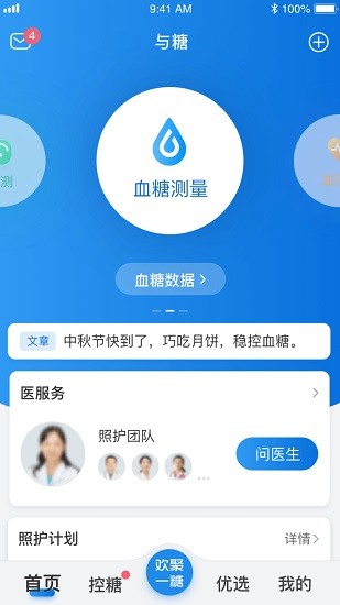 与糖app(1)