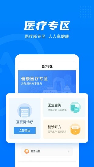 健康西城医生端app(3)