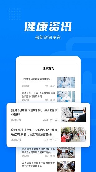 健康西城医生端app(2)