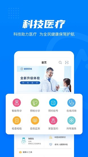 健康西城医生端app(1)