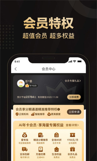 爱用商城app(4)