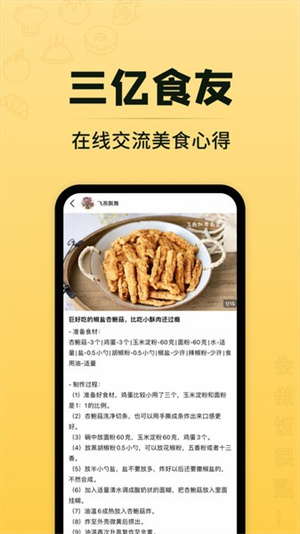 豆果美食极速版app(4)