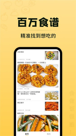 豆果美食极速版app(1)