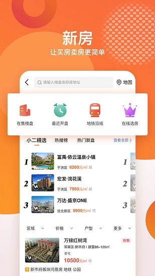 恒大智慧社區app(2)