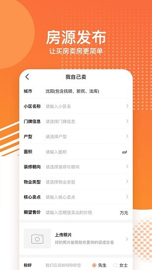 恒大智慧社區app(3)