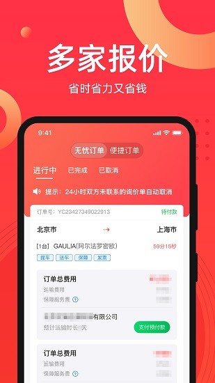 运车管家发车版软件(1)