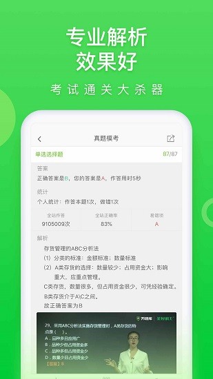 萬題庫app(2)