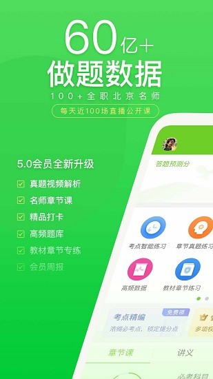 萬題庫app(3)