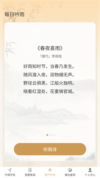 答题万福(2)