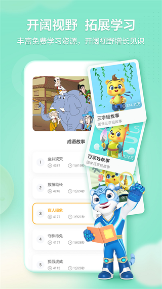 洪恩学堂app(4)