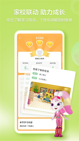 洪恩學堂app(2)