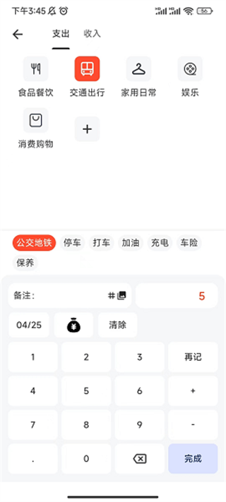 小鹿记账APP(3)