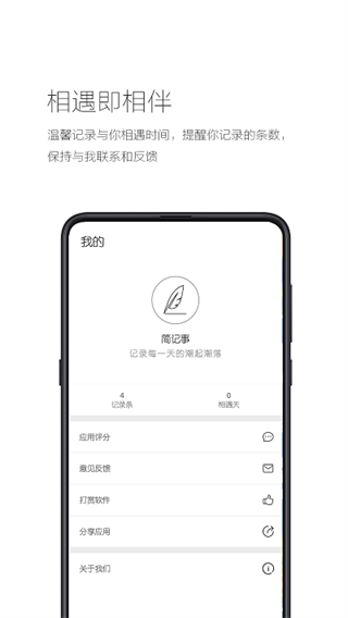 简记事app(3)