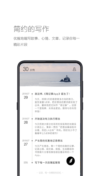 简记事app(4)