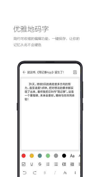 简记事app(1)