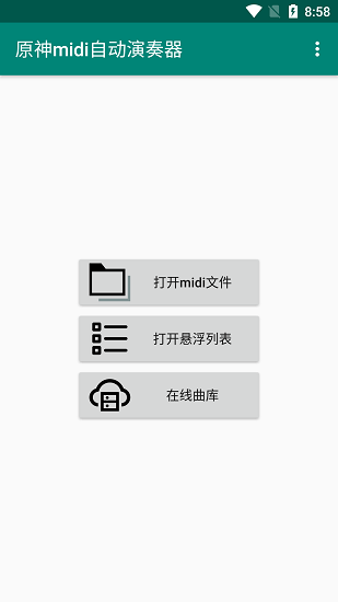 原神midi自动演奏器(1)