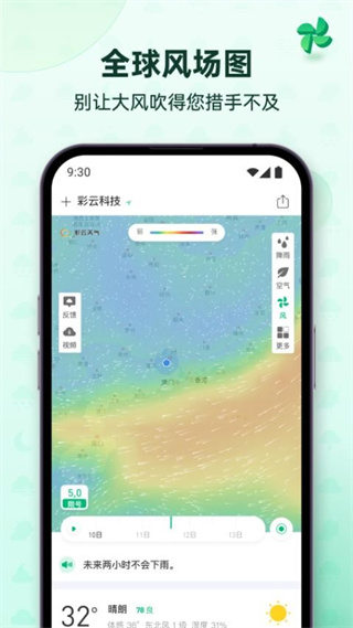 彩云天气Pro最新版(5)
