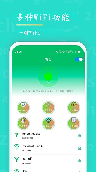 WiFi查看密码(1)