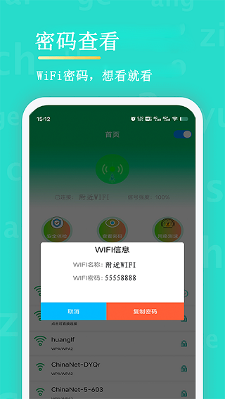 WiFi查看密码(3)