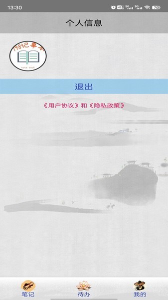 798记事本app(2)